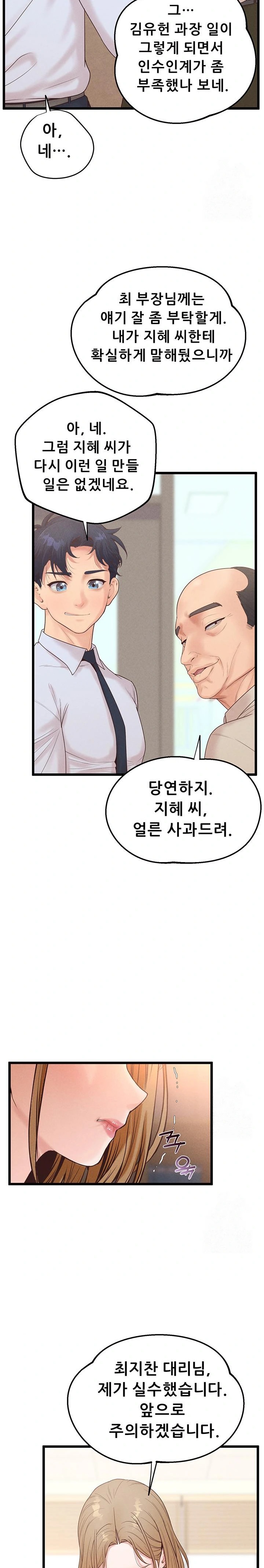 Workplace Relationship Management Raw - Chapter 15 Page 22