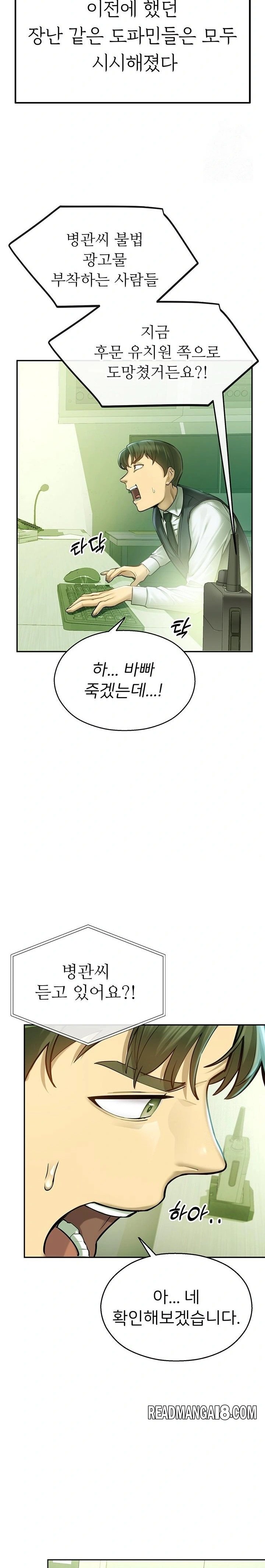 CCTV Raw - Chapter 2 Page 10