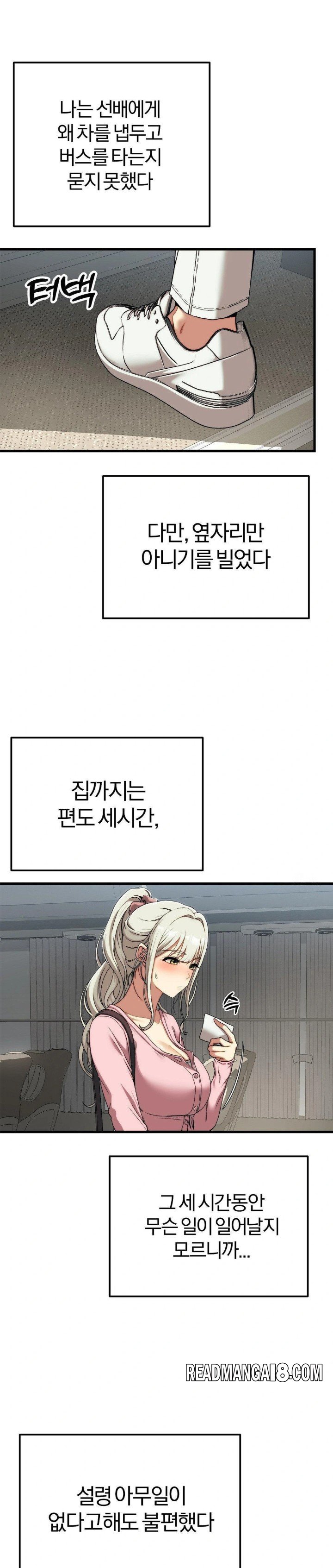Adult Reading Club Raw - Chapter 15 Page 3