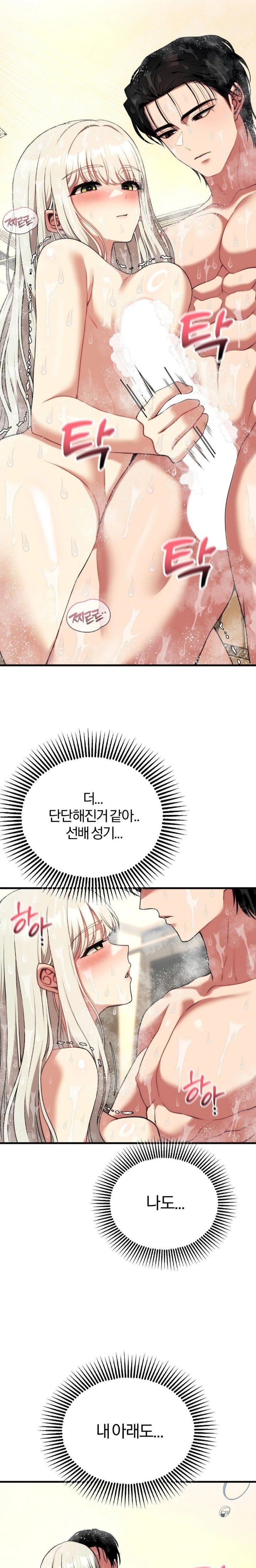 Adult Reading Club Raw - Chapter 25 Page 26