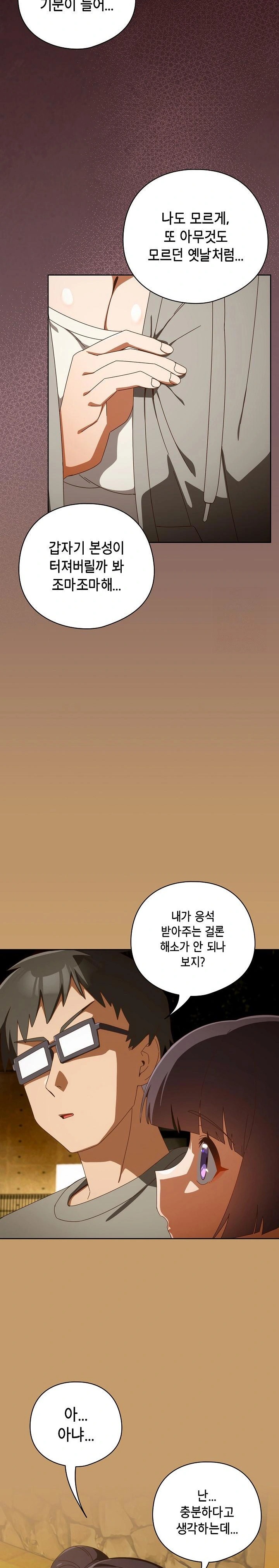 Like No Other Raw - Chapter 40 Page 27